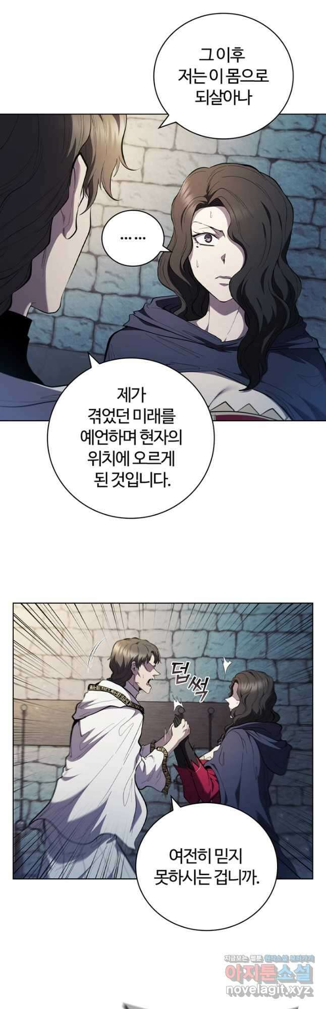 회귀했더니 공작 85화 9