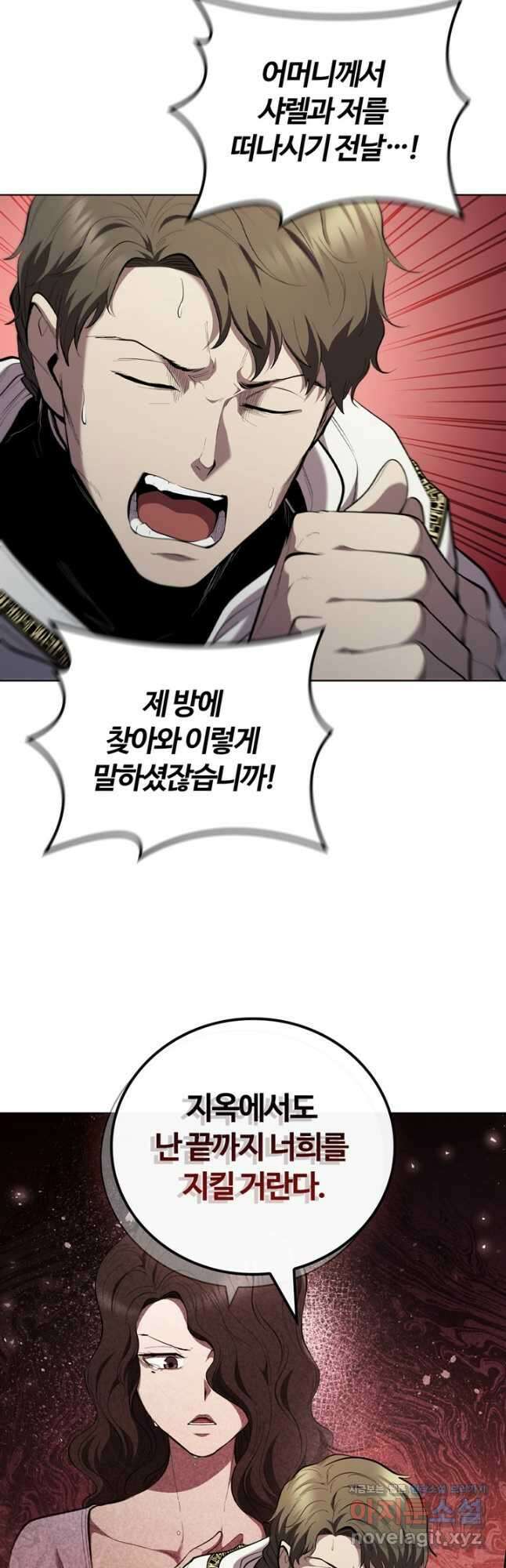 회귀했더니 공작 85화 10