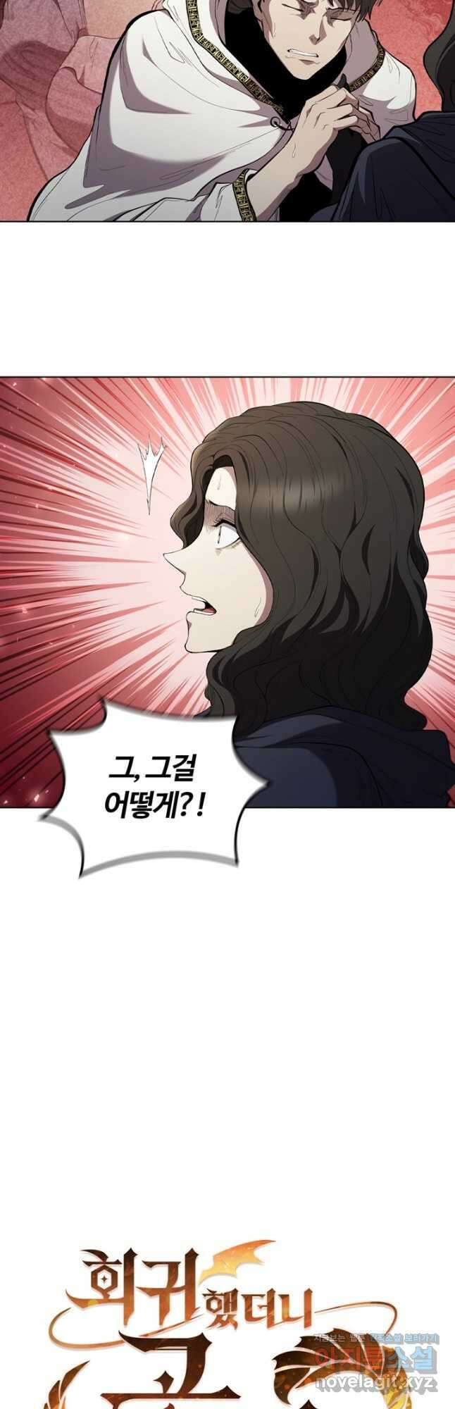 회귀했더니 공작 85화 11