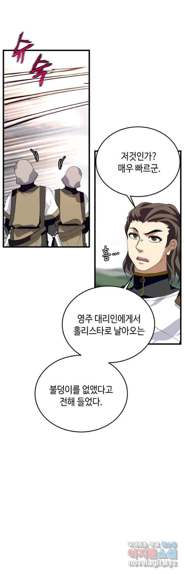정령군주 55화 3