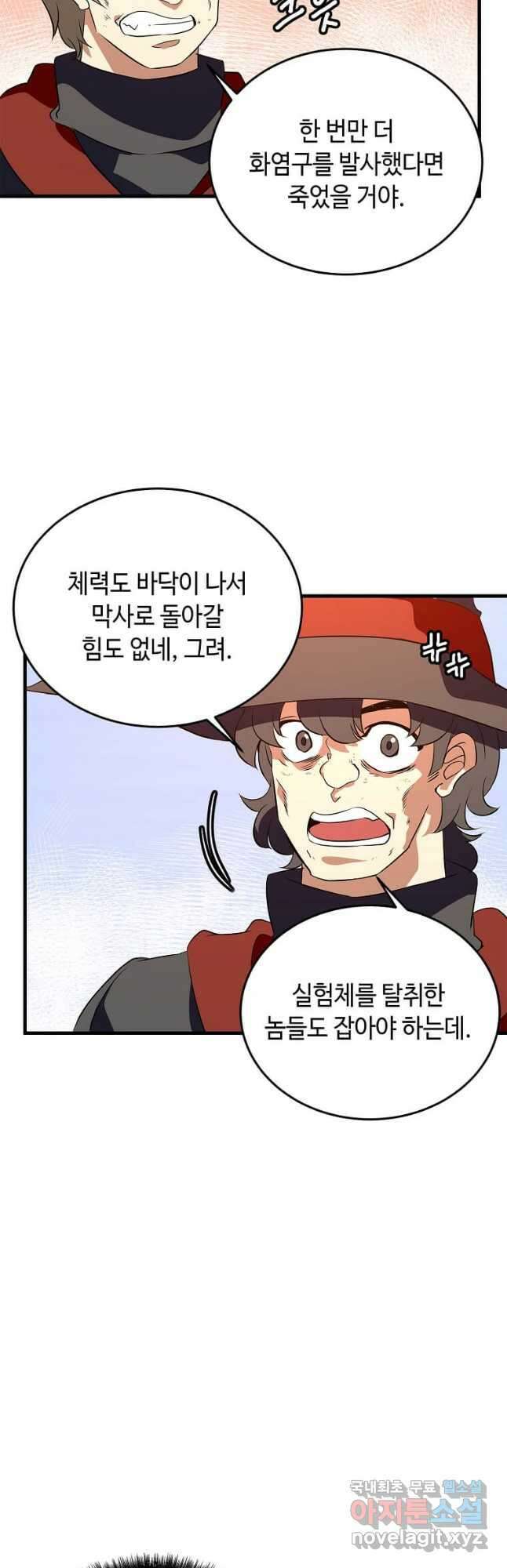 정령군주 55화 7
