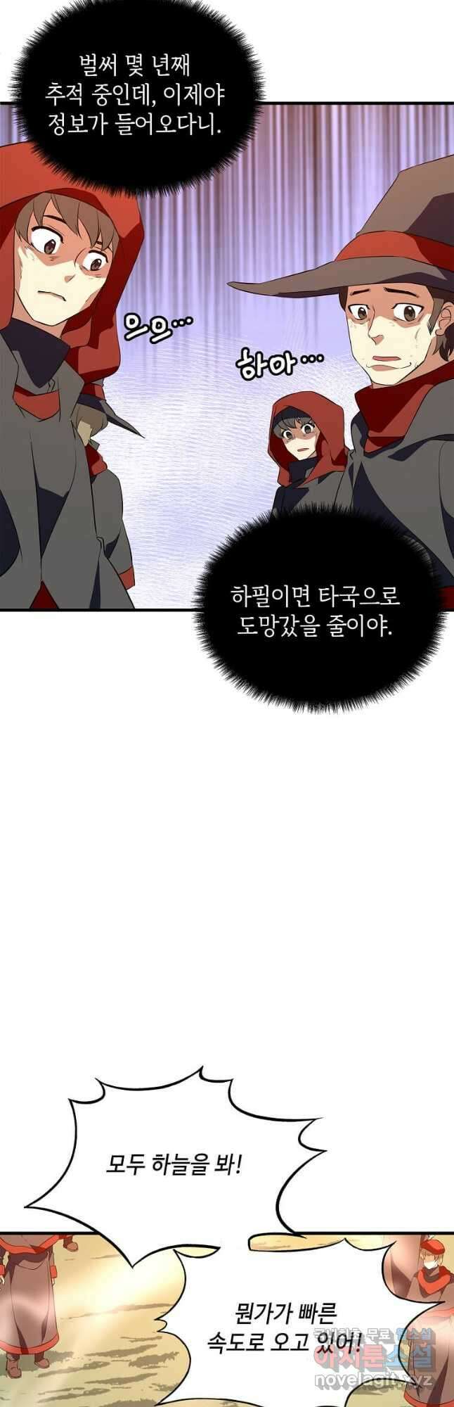 정령군주 55화 8