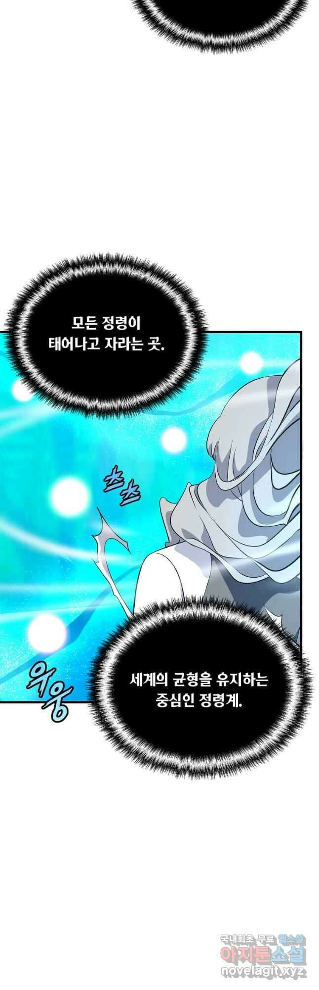 정령군주 55화 16