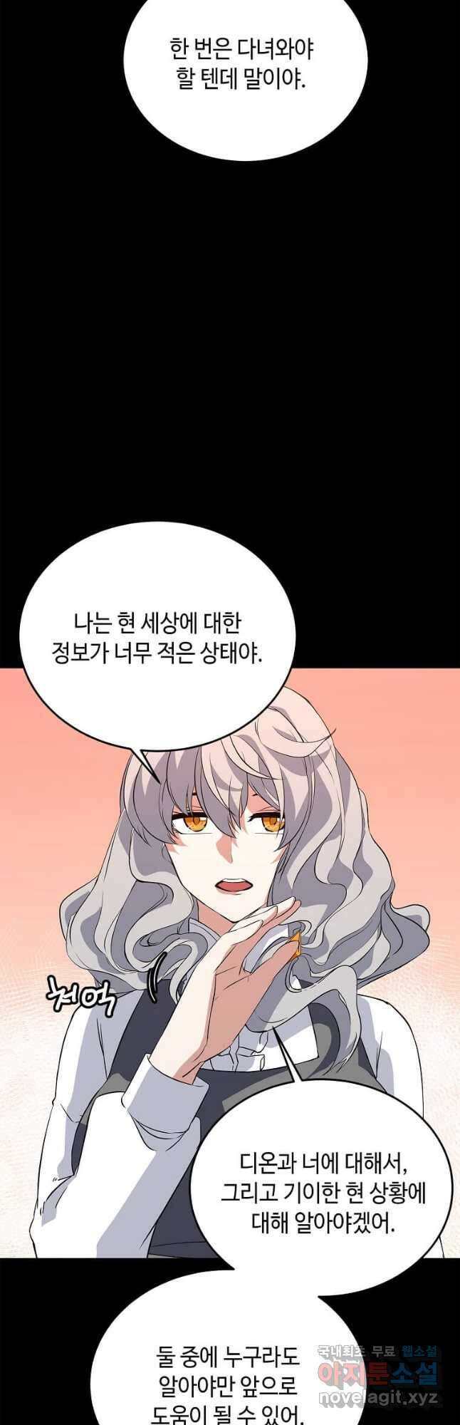 정령군주 55화 27