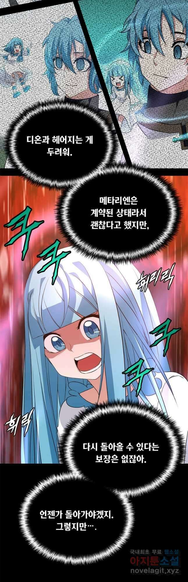 정령군주 55화 29