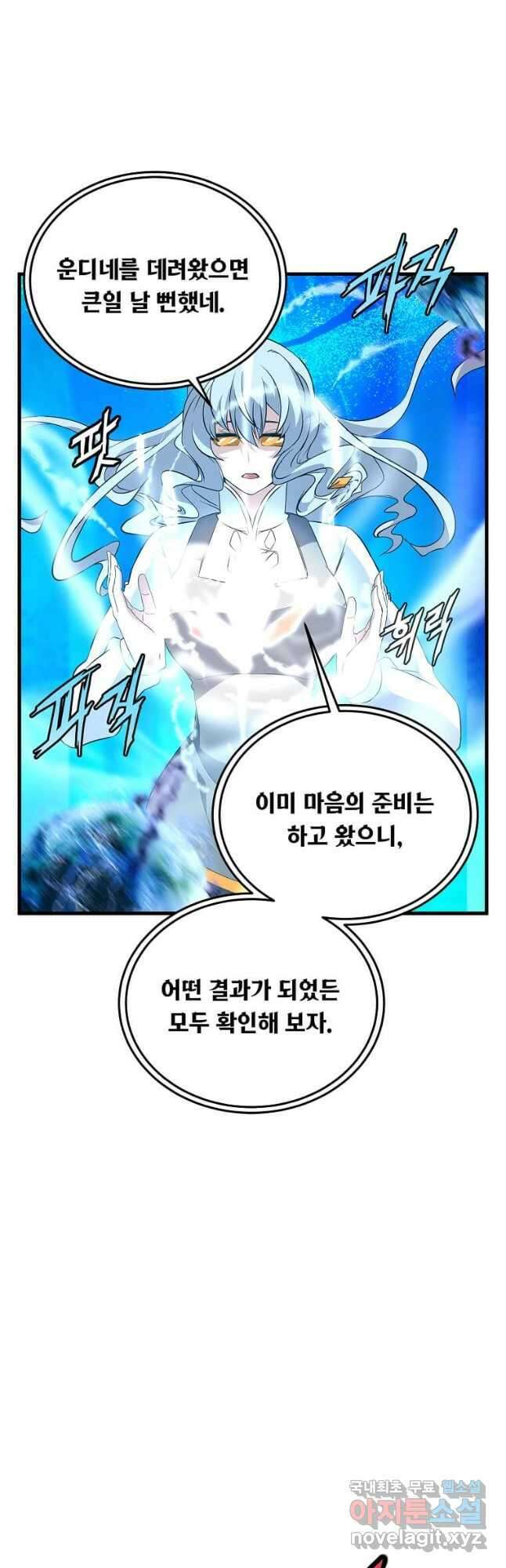정령군주 55화 41