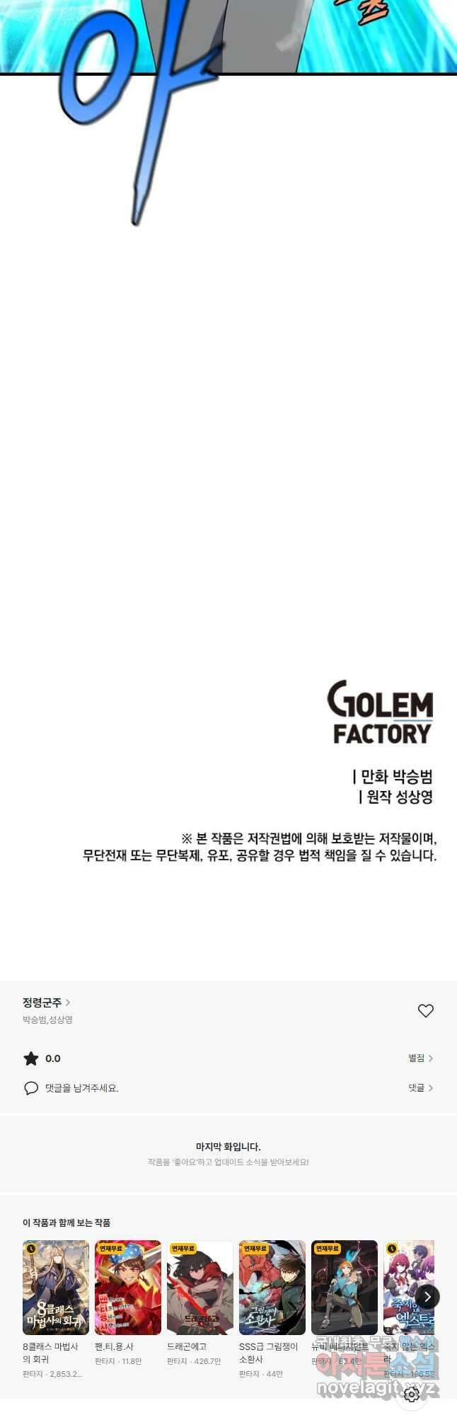 정령군주 55화 44