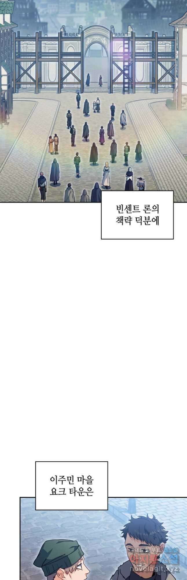 백룡공작 팬드래건 80화 2