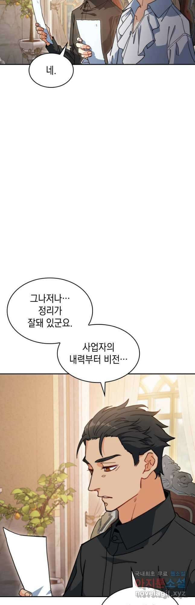 백룡공작 팬드래건 80화 10