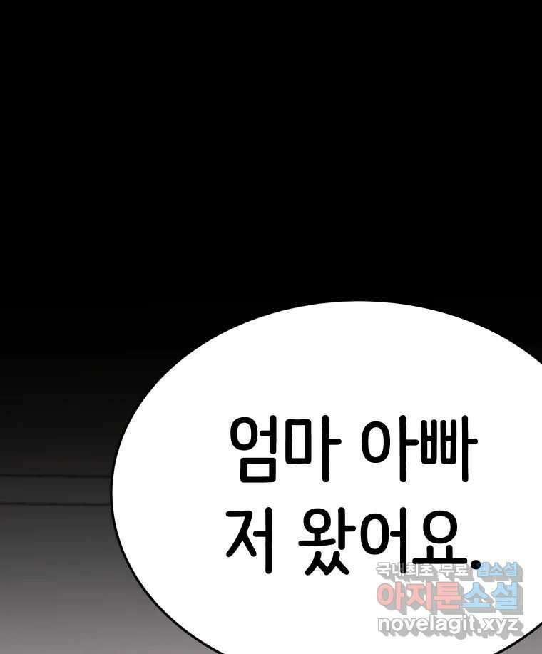 반짝이는 노예생활 33화 2