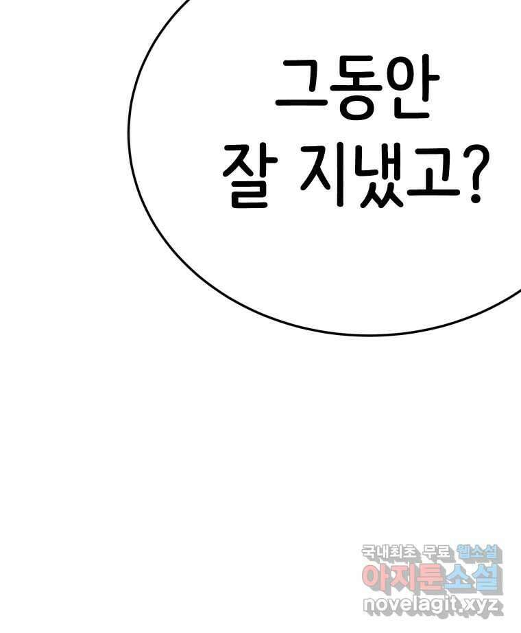 반짝이는 노예생활 33화 6
