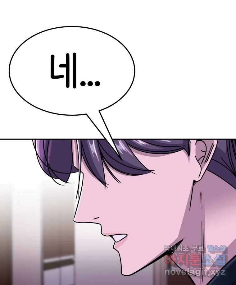 반짝이는 노예생활 33화 7