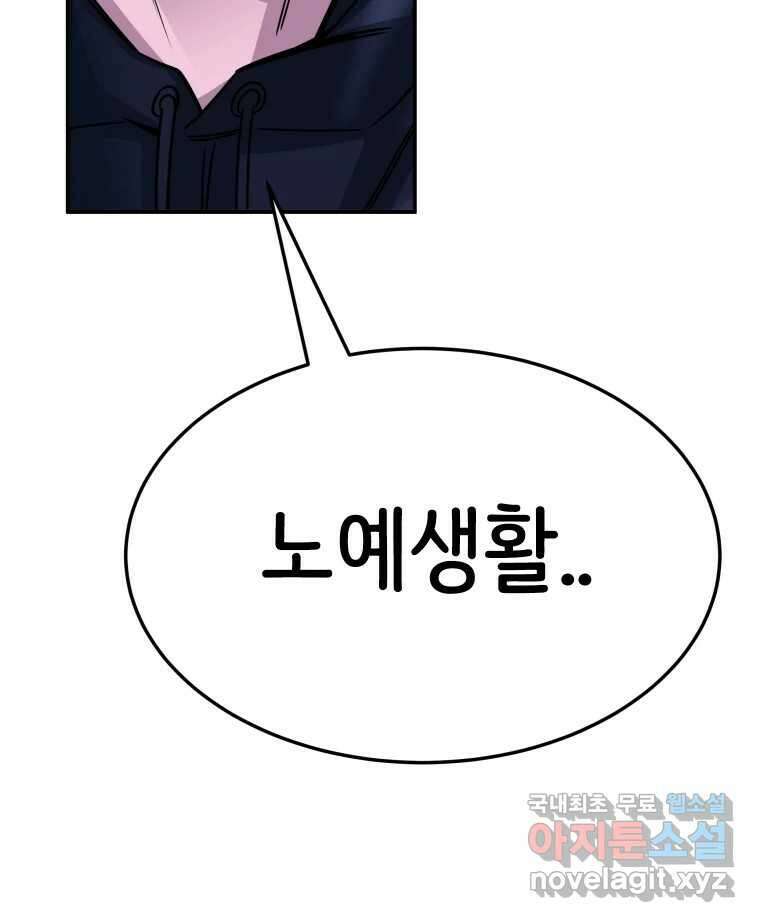 반짝이는 노예생활 33화 12