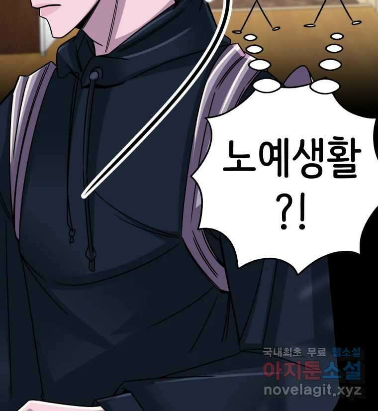 반짝이는 노예생활 33화 15