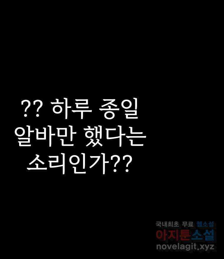 반짝이는 노예생활 33화 24