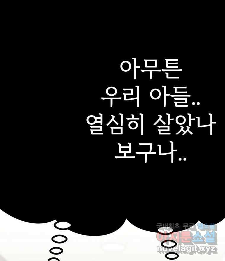 반짝이는 노예생활 33화 25