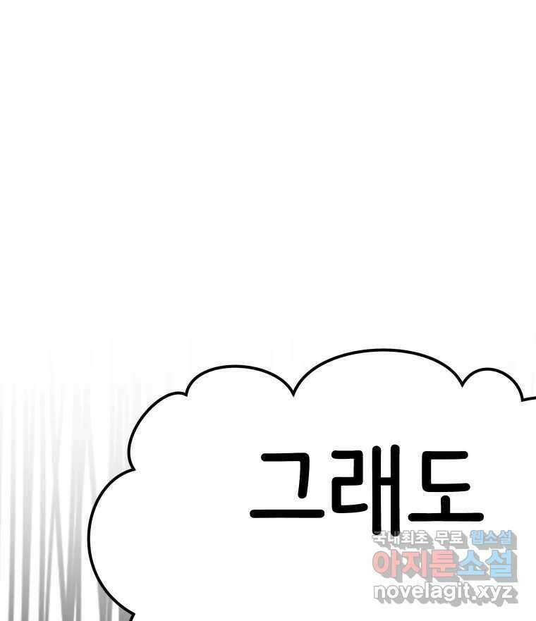 반짝이는 노예생활 33화 51