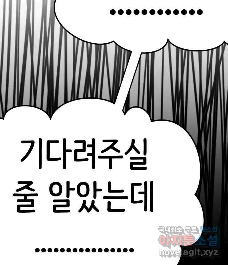반짝이는 노예생활 33화 52