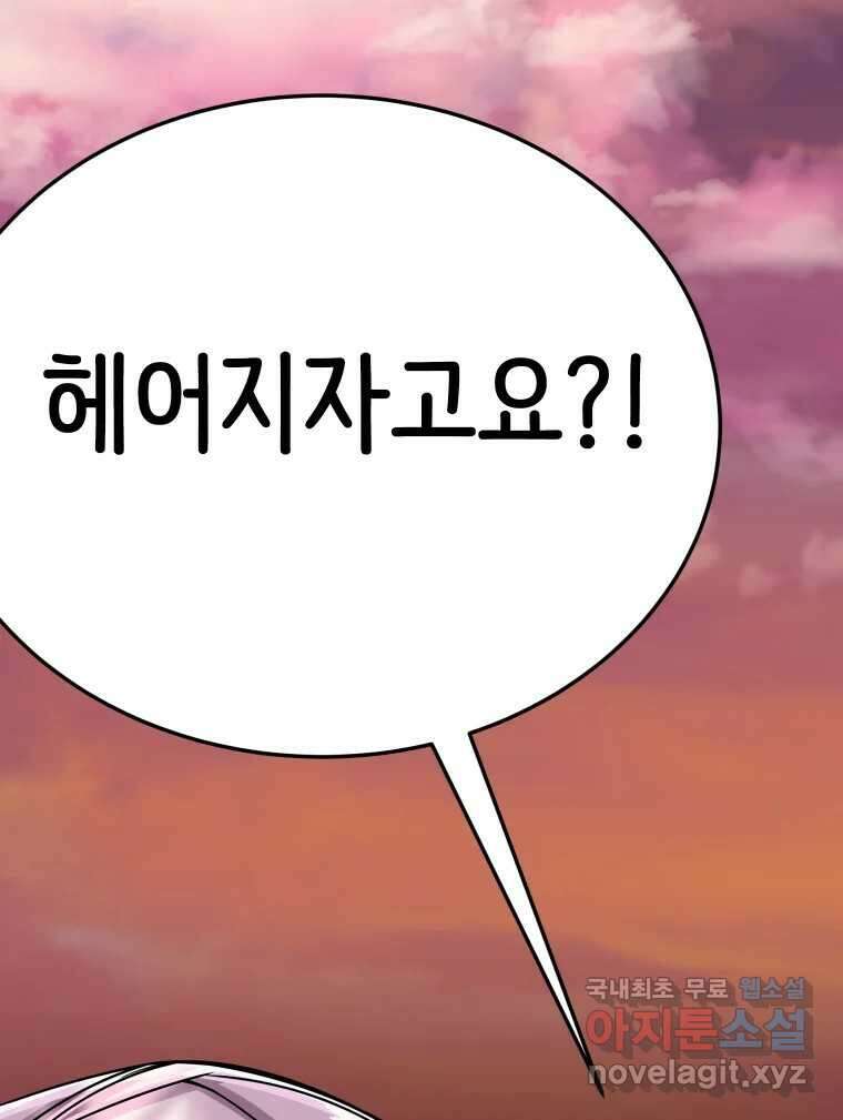 반짝이는 노예생활 33화 59