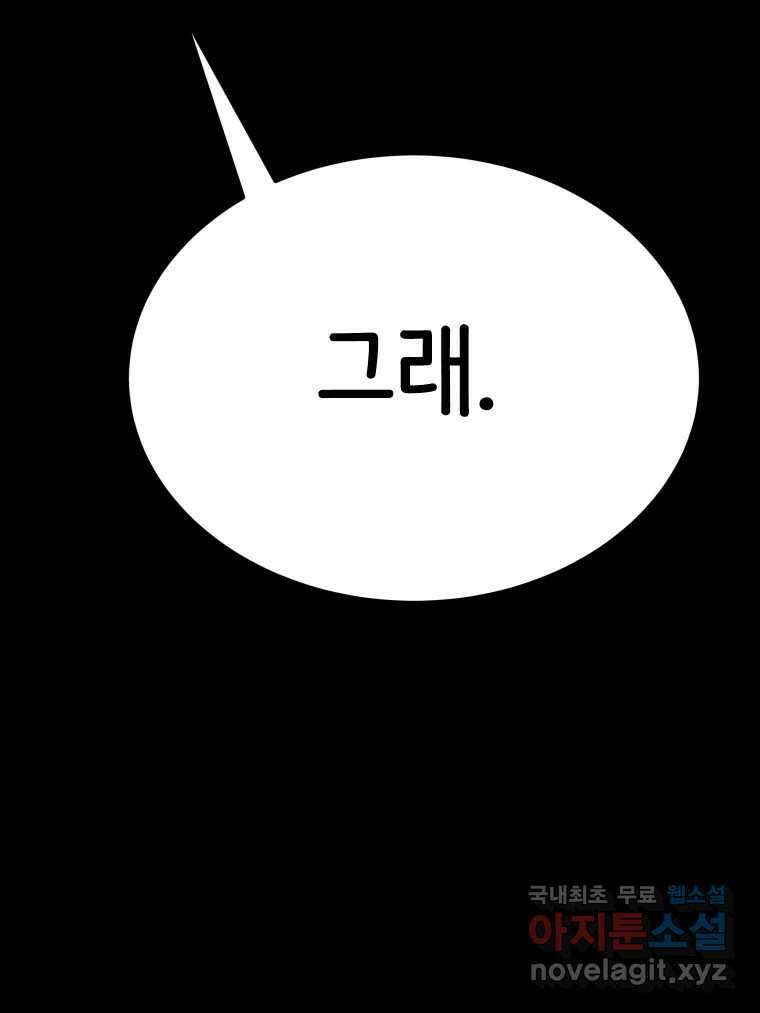 반짝이는 노예생활 33화 61
