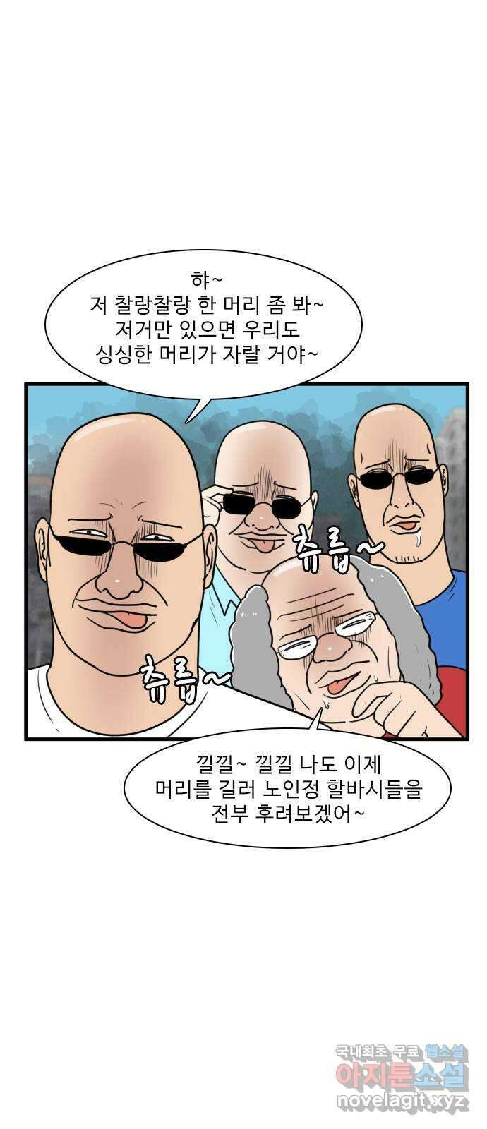 경자 전성시대 110화 1