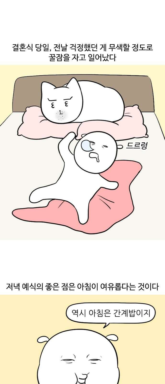 신혼일기 25화 결혼식(1) 1