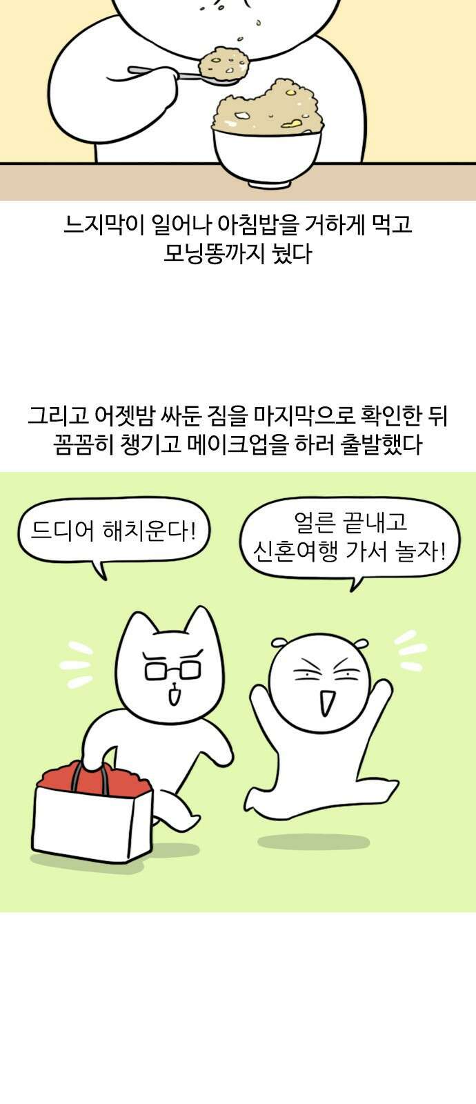 신혼일기 25화 결혼식(1) 2