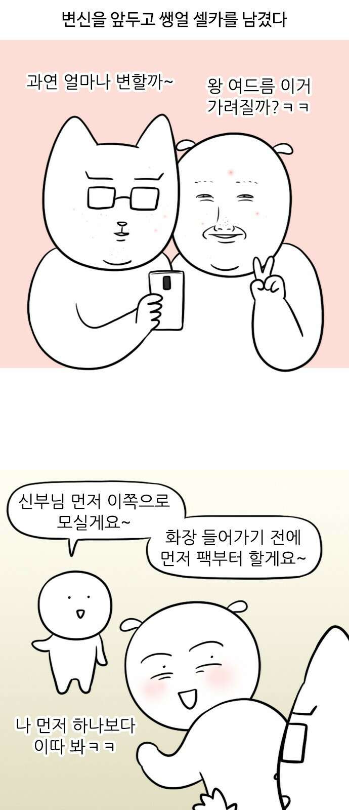 신혼일기 25화 결혼식(1) 3