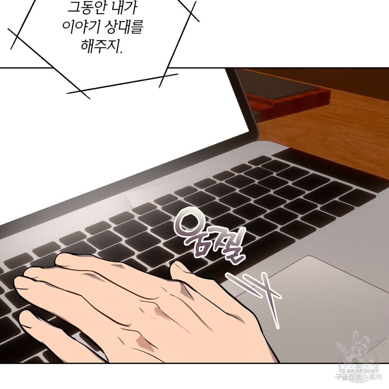 패션(PASSION) 78화 7