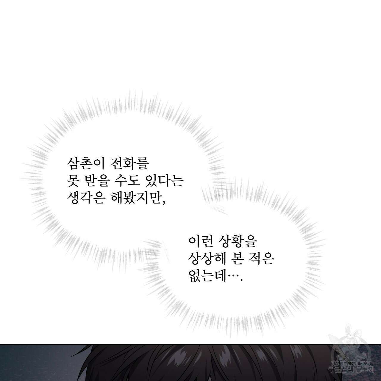 패션(PASSION) 78화 11