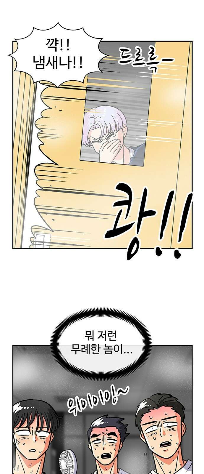 허리케인 공주님 27화 4
