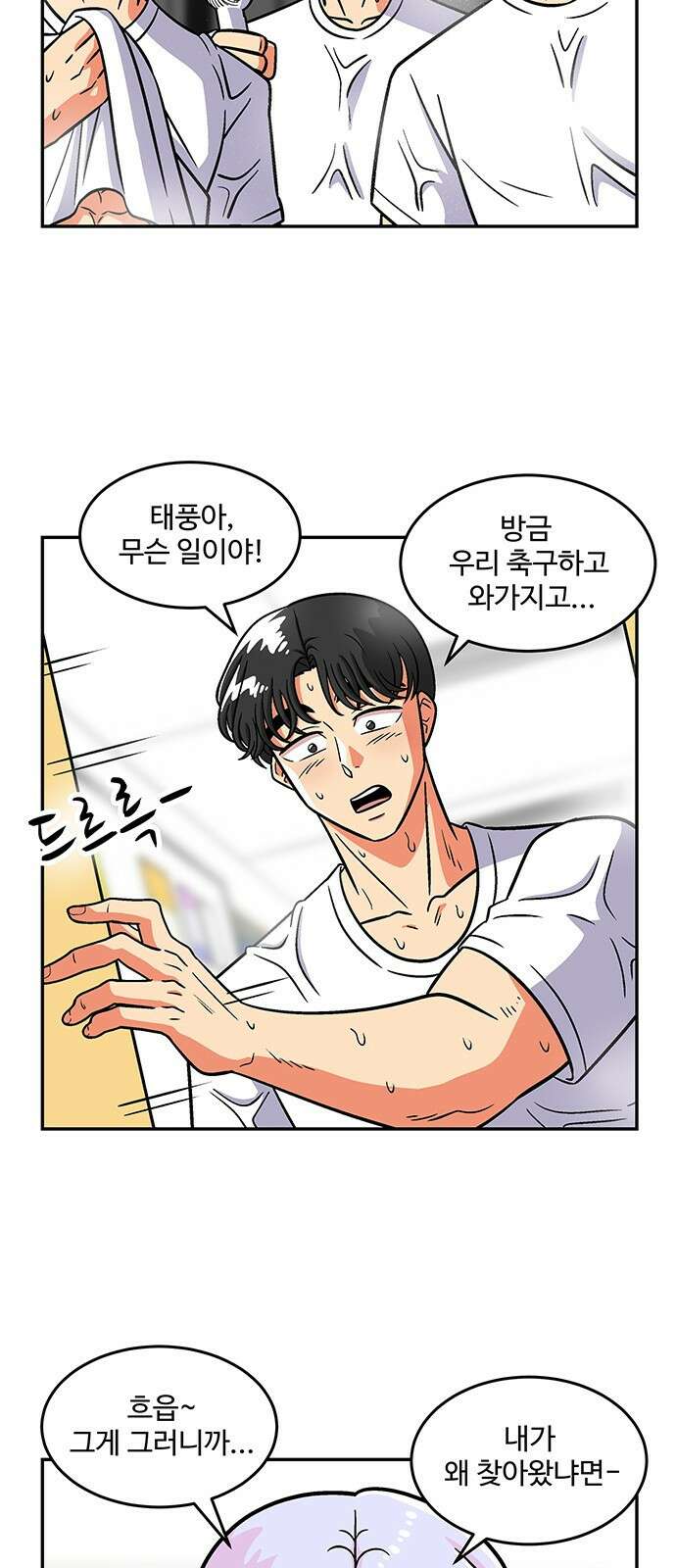허리케인 공주님 27화 5