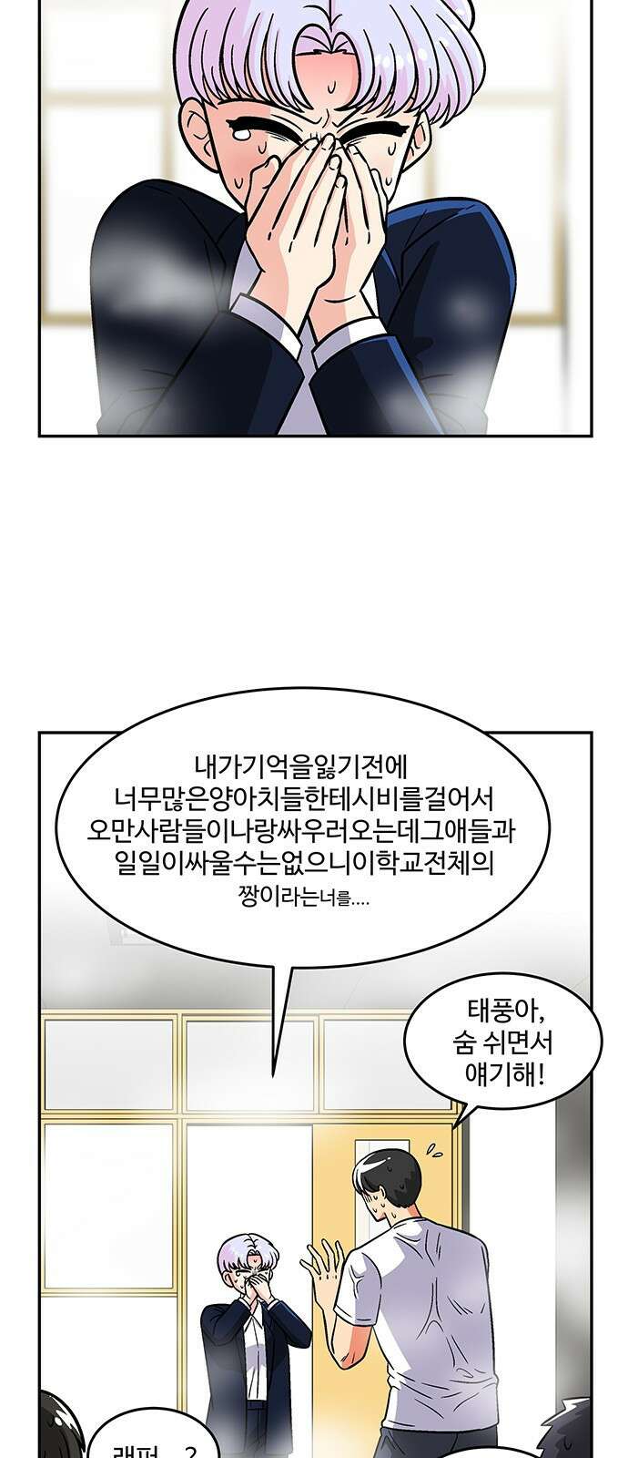 허리케인 공주님 27화 6