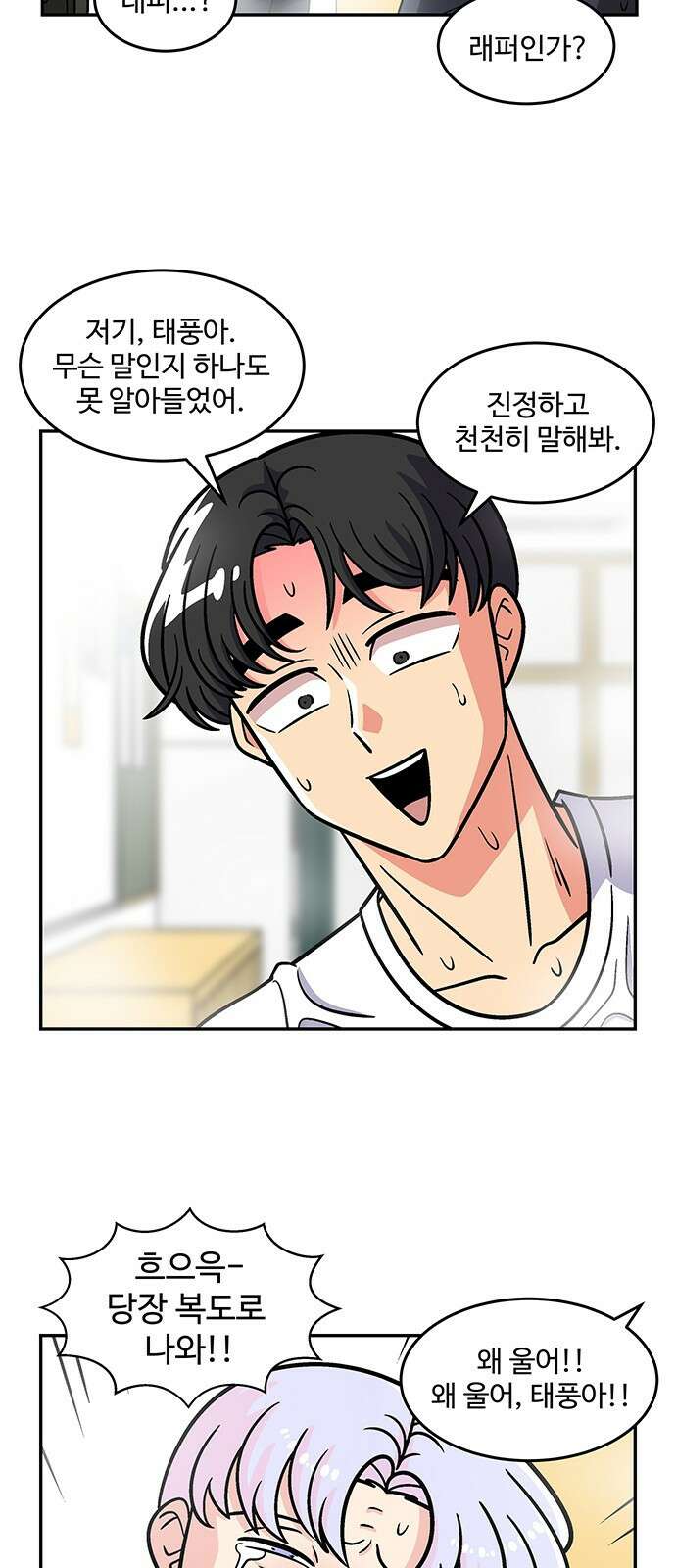 허리케인 공주님 27화 7