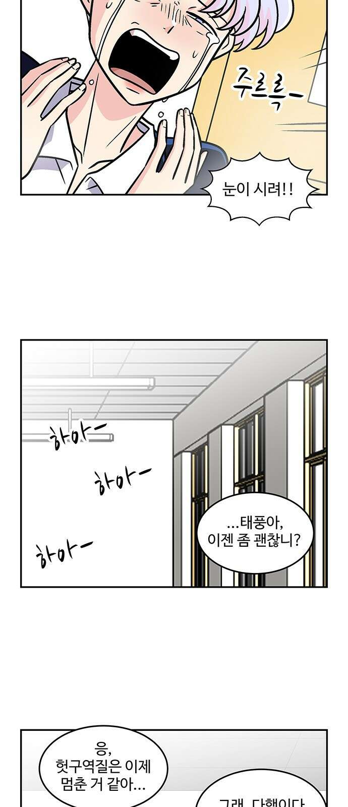 허리케인 공주님 27화 8