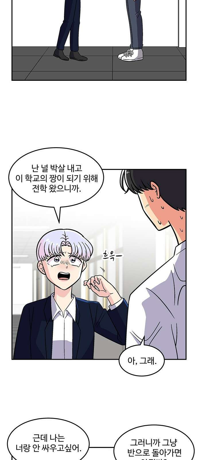 허리케인 공주님 27화 10