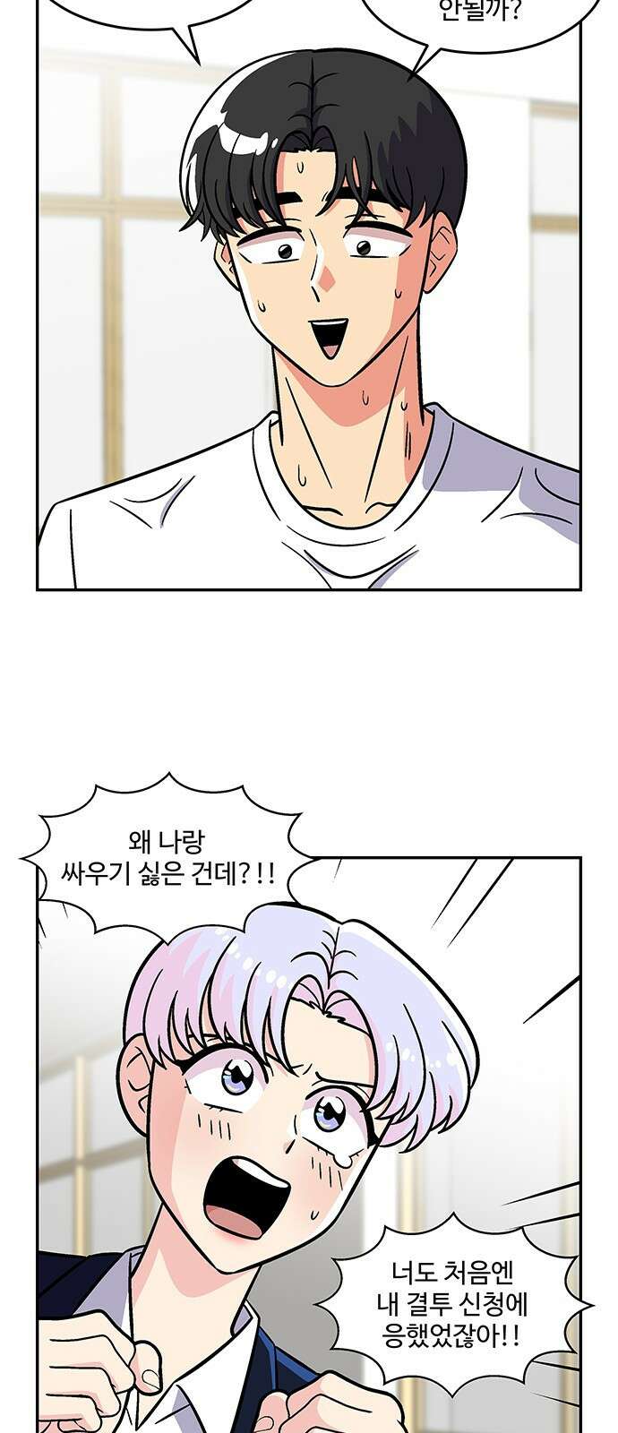 허리케인 공주님 27화 11