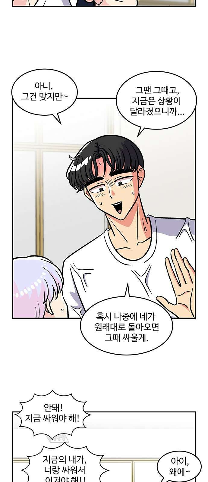 허리케인 공주님 27화 12