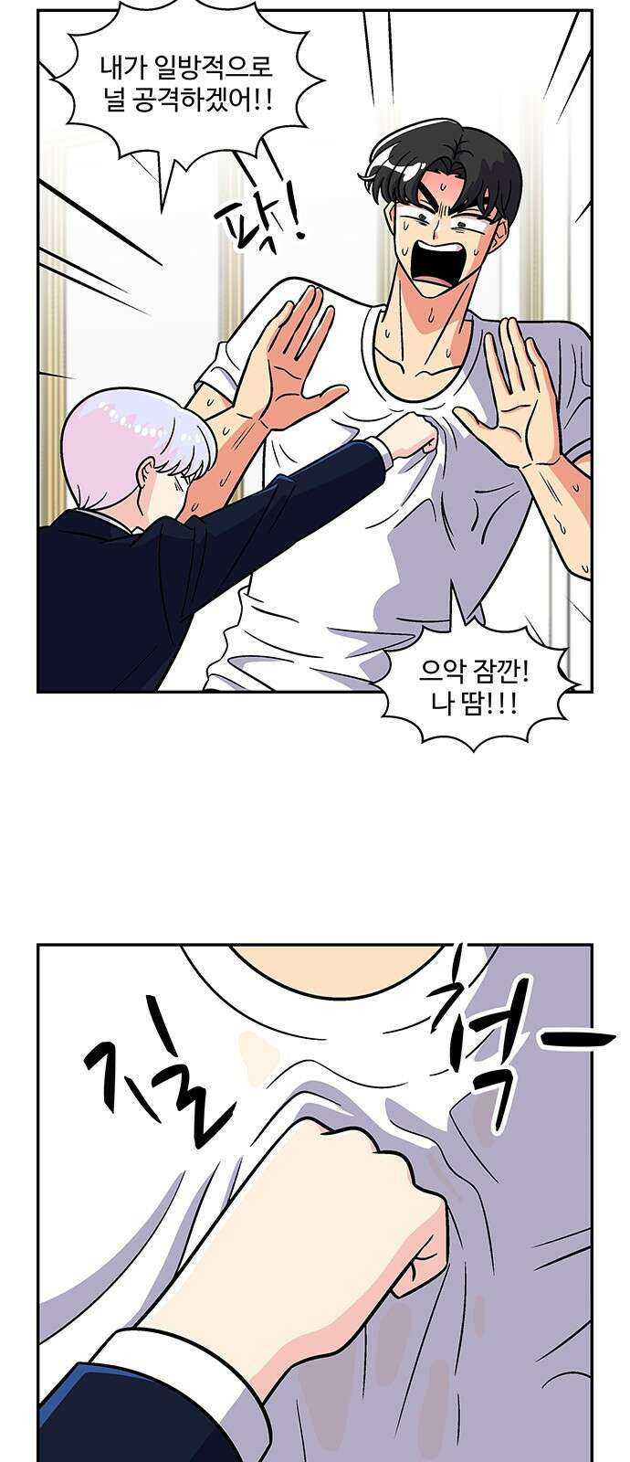 허리케인 공주님 27화 14