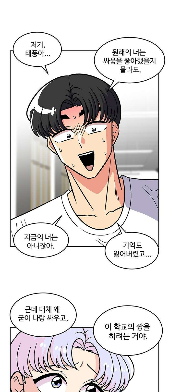허리케인 공주님 27화 17