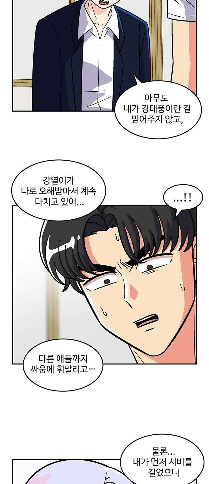 허리케인 공주님 27화 20