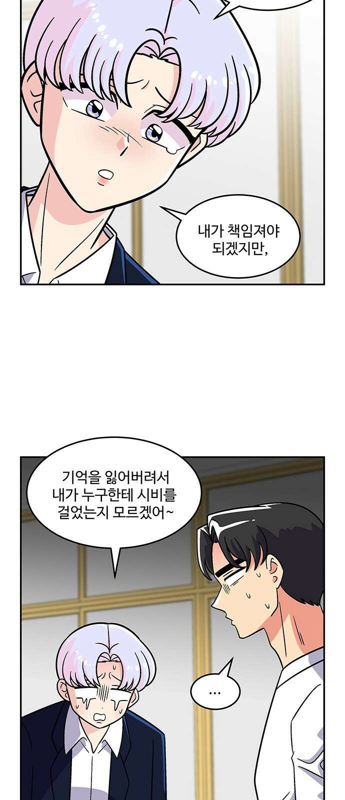 허리케인 공주님 27화 21