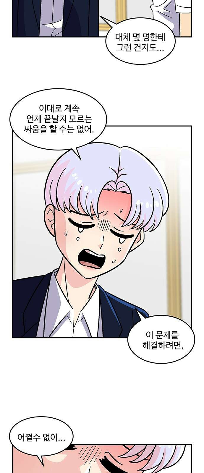 허리케인 공주님 27화 22