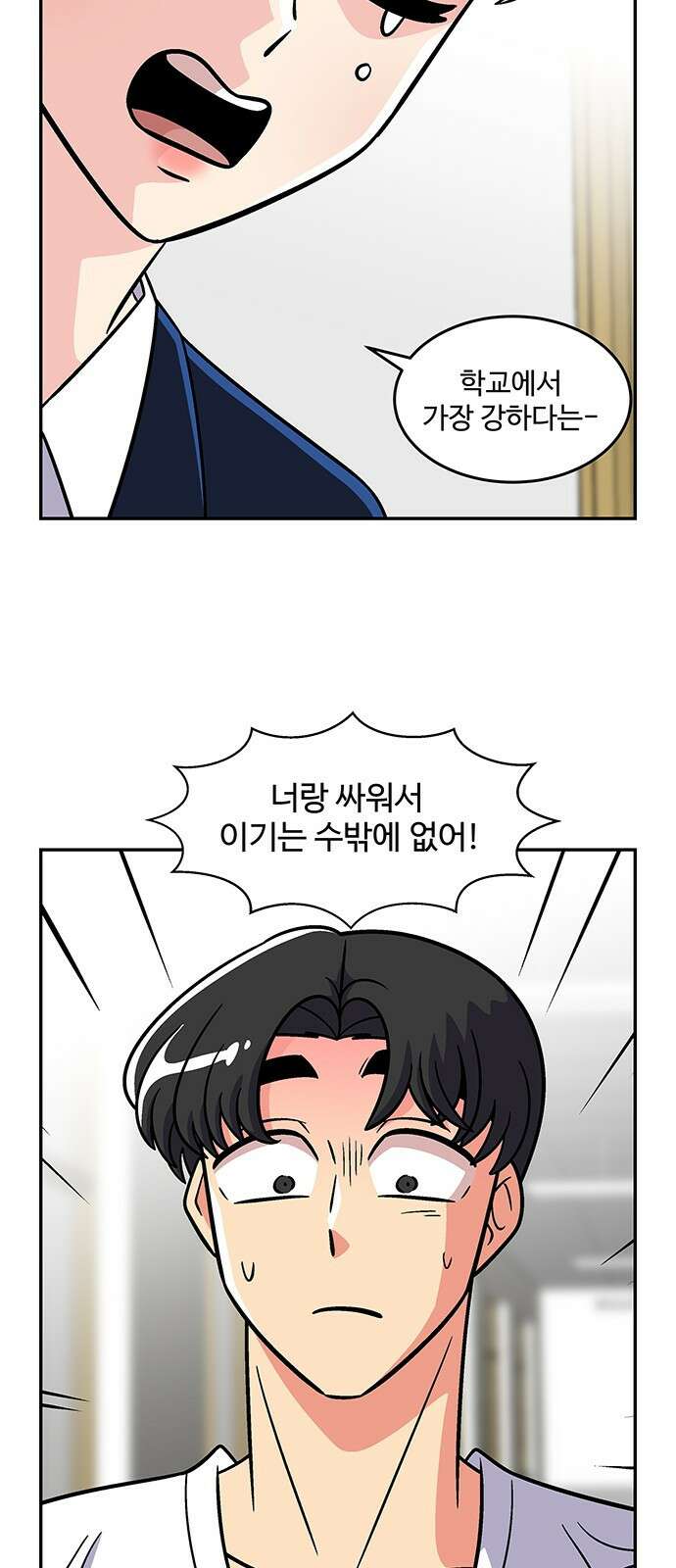 허리케인 공주님 27화 23