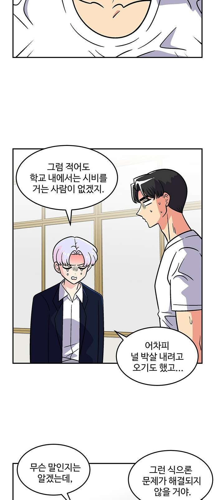 허리케인 공주님 27화 24