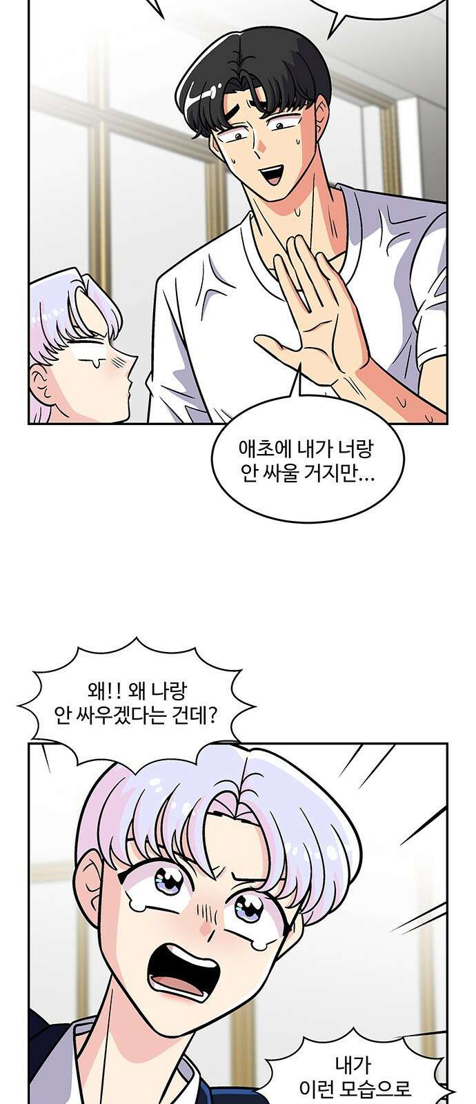 허리케인 공주님 27화 25