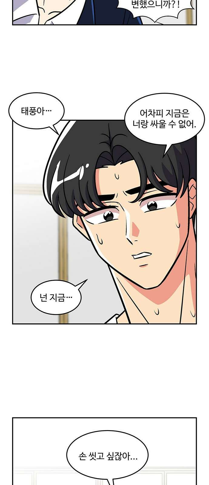 허리케인 공주님 27화 26