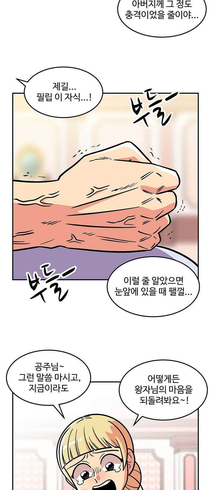 허리케인 공주님 27화 30