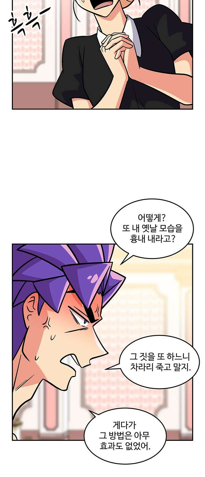허리케인 공주님 27화 31