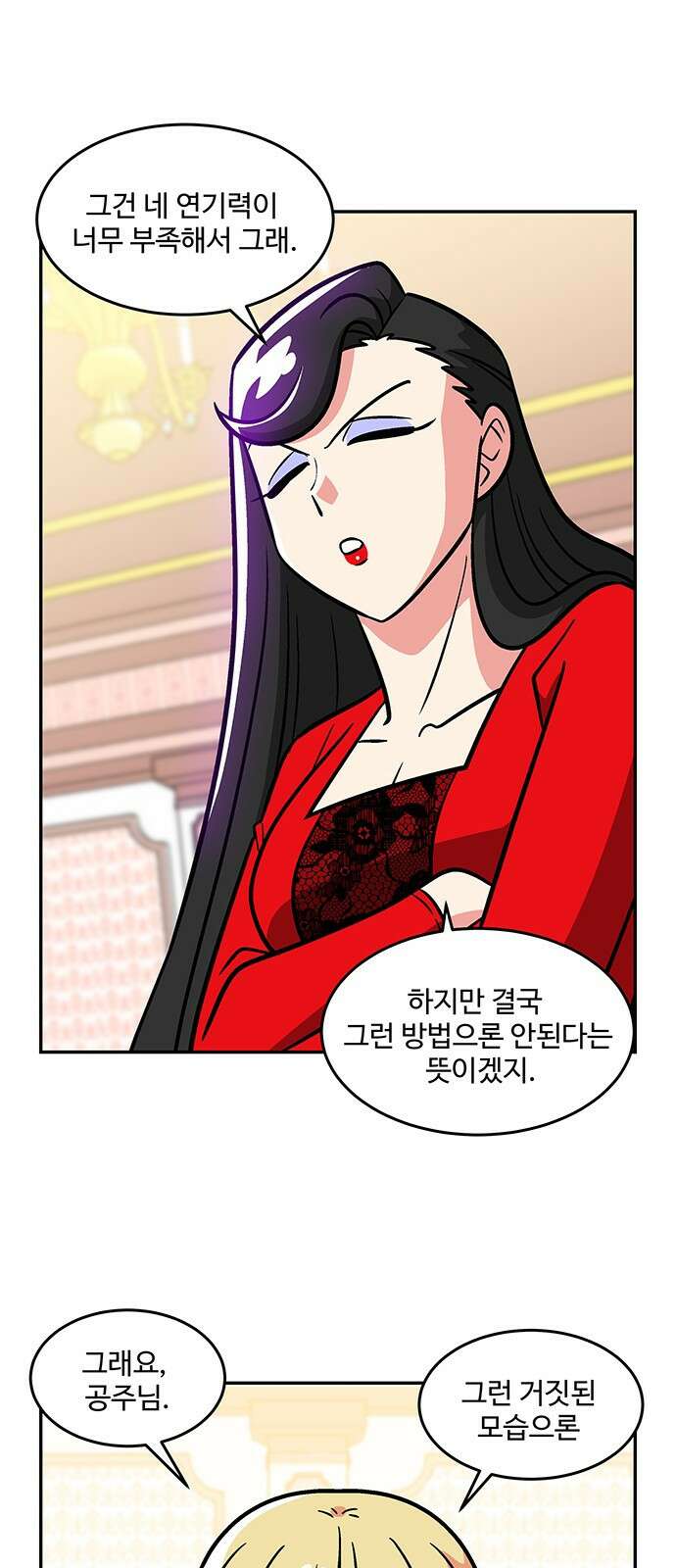허리케인 공주님 27화 32